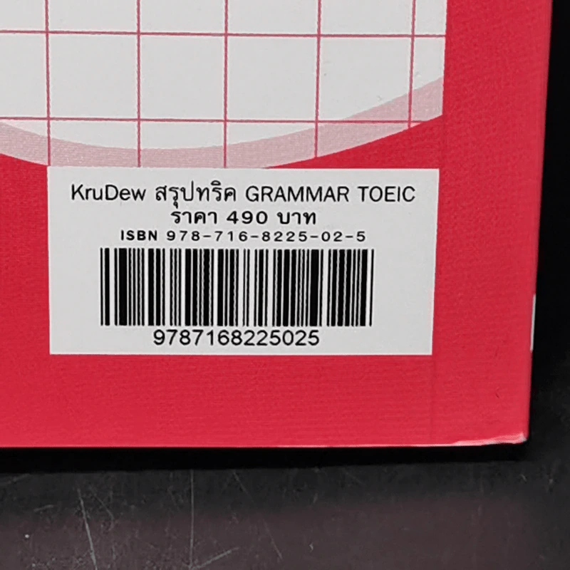 สรุปทริค Grammar ติวสอบ Toeic - Kru Dew รูปที่ 14
