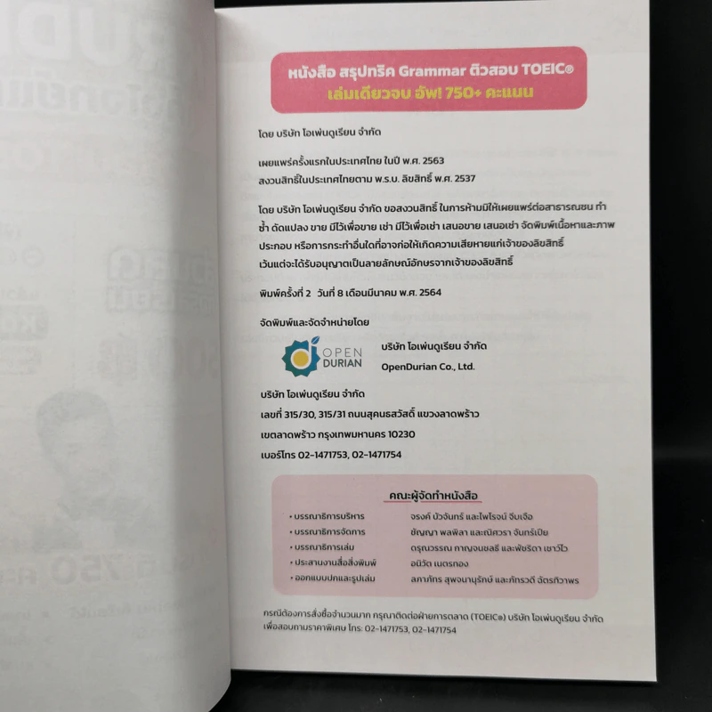 สรุปทริค Grammar ติวสอบ Toeic - Kru Dew รูปที่ 8