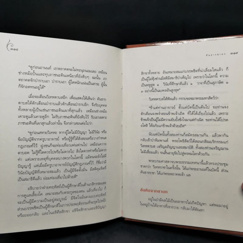 ชาดก 40 เรื่อง - กิตติคุณ อำไพ สุจริตกุล รูปที่ 13