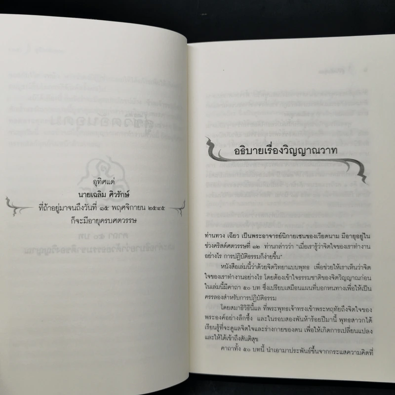 สู่ชีวิตอันอุดม - ติช นัท ฮันห์ รูปที่ 13