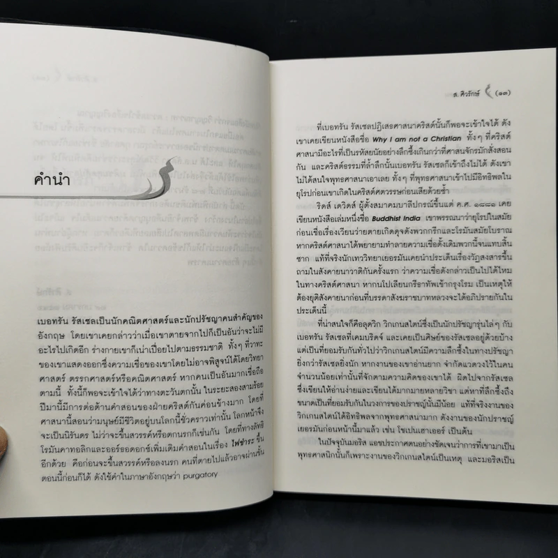 สู่ชีวิตอันอุดม - ติช นัท ฮันห์ รูปที่ 12