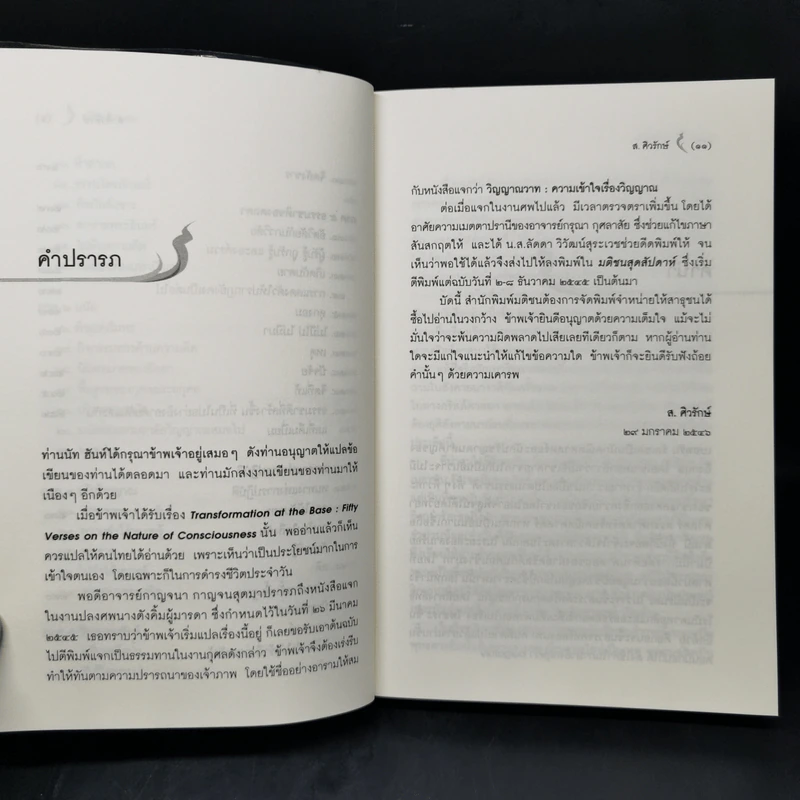 สู่ชีวิตอันอุดม - ติช นัท ฮันห์ รูปที่ 11