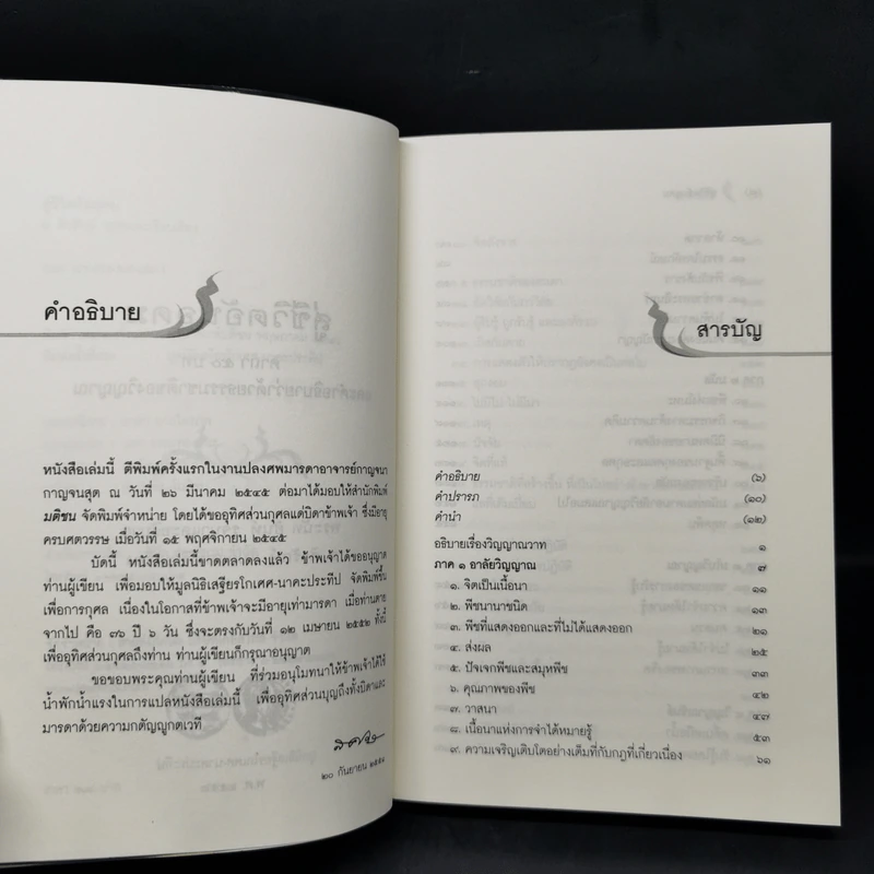 สู่ชีวิตอันอุดม - ติช นัท ฮันห์ รูปที่ 9