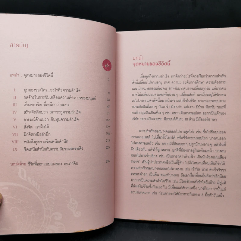 พลังแห่งความมั่งคั่ง - ดร.ภาคิน ธราธรศิริ รูปที่ 9
