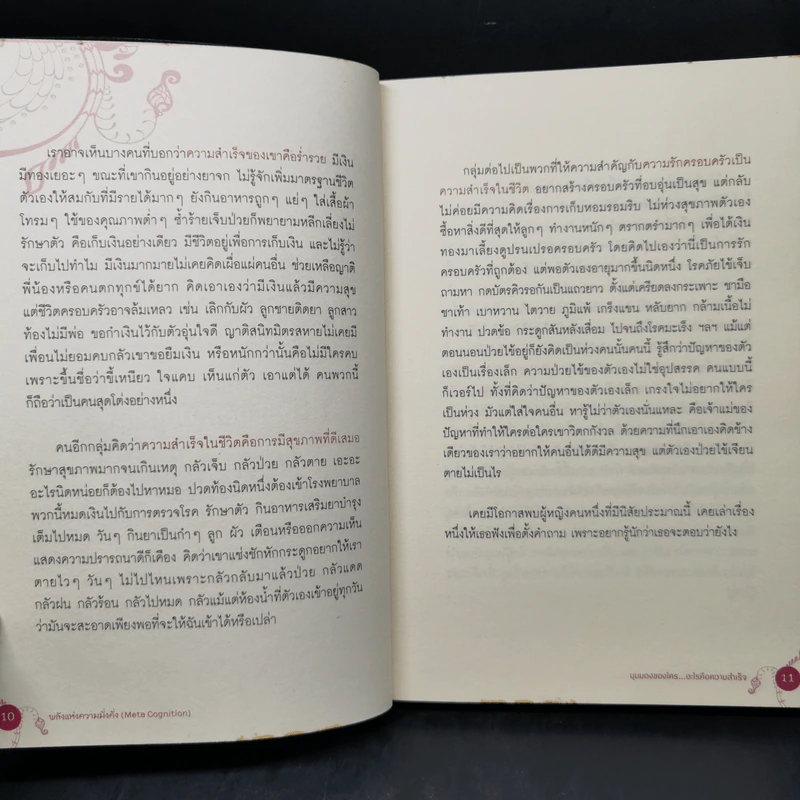 พลังแห่งความมั่งคั่ง - ดร.ภาคิน ธราธรศิริ รูปที่ 10