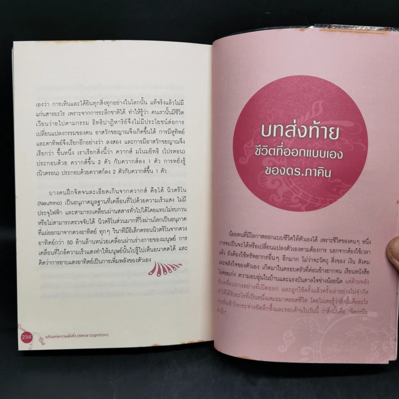 พลังแห่งความมั่งคั่ง - ดร.ภาคิน ธราธรศิริ รูปที่ 11