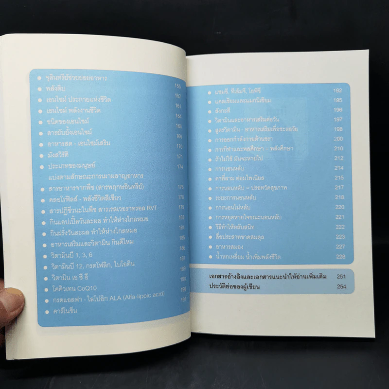 ศาสตร์ชะลอวัย - ศาสตราจารย์ นายแพทย์ ดร.วิจิตร บุณยะโหตระ รูปที่ 12