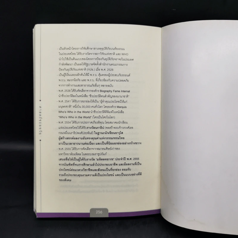 ศาสตร์ชะลอวัย - ศาสตราจารย์ นายแพทย์ ดร.วิจิตร บุณยะโหตระ รูปที่ 14