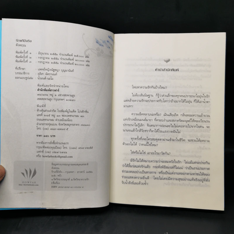 รักแท้มีจริง - ดังตฤณ รูปที่ 8