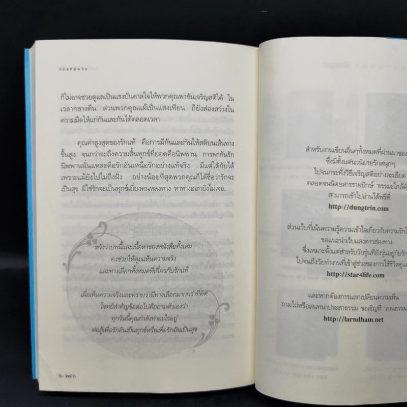 รักแท้มีจริง - ดังตฤณ รูปที่ 11
