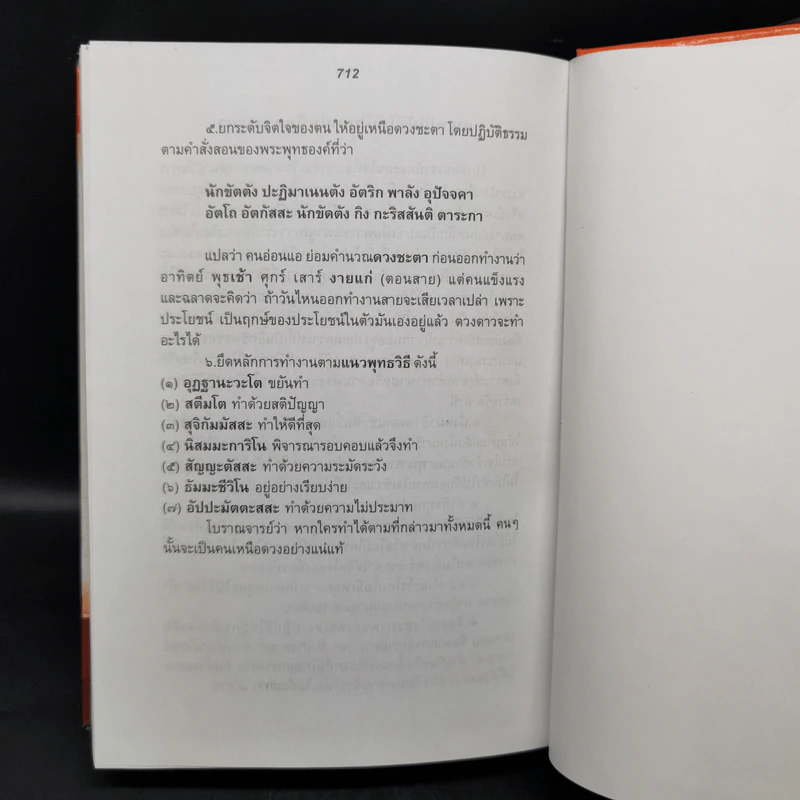 ตำราพรหมชาติสำหรับประชาชน - พ.สุวรรณ รูปที่ 11