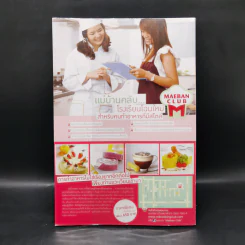 เบเกอรี่พื้นฐานเบื้องต้น - สำนักพิมพ์แม่บ้าน รูปที่ 2
