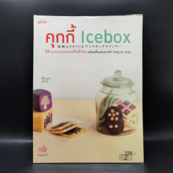 คุกกี้ Icebox - อิโต ยูคะ รูปที่ 1