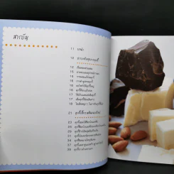 Big Fat Cookies คุกกี้ชิ้นโต อร่อยเต็มคำ - Elinor Klivans รูปที่ 9