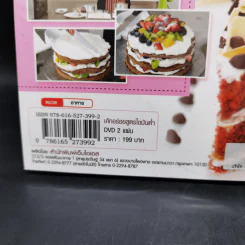 เค้กอร่อยสูตรไขมันต่ำ Low Fat รูปที่ 15