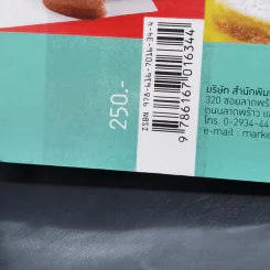 คุกกี้แสนอร่อย รูปที่ 15