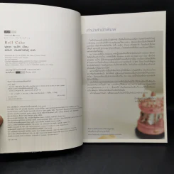 Roll Cake - ฟุคุดะ จุนโกะ รูปที่ 8