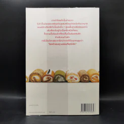 Roll Cake - ฟุคุดะ จุนโกะ รูปที่ 2