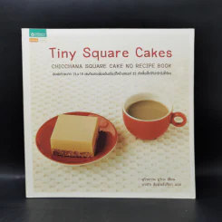 Tiny Square Cakes - ยูโกะ คุโรคาวะ รูปที่ 1