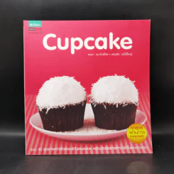 Cupcake - ดนยา ธนารักษ์โชค, เด่นฤทัย มณีเฟื่องฟู