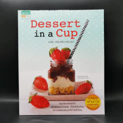 Dessert in a Cup - นวณัฐ ศรียุกต์สิริ