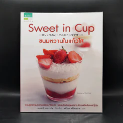 Sweet in Cup ขนมหวานในแก้วใส รูปที่ 1