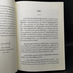 งานวิจัยการศึกษาเชิงวิเคราะห์ พระคาถาธรรมบท เล่ม 1-2 - สมเด็จพระพุทธชินวงศ์ (อุปสมมหาเถร) รูปที่ 10