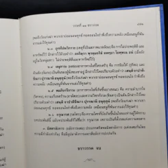 งานวิจัยการศึกษาเชิงวิเคราะห์ พระคาถาธรรมบท เล่ม 1-2 - สมเด็จพระพุทธชินวงศ์ (อุปสมมหาเถร) รูปที่ 14