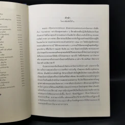 งานวิจัยการศึกษาเชิงวิเคราะห์ พระคาถาธรรมบท เล่ม 1-2 - สมเด็จพระพุทธชินวงศ์ (อุปสมมหาเถร) รูปที่ 9