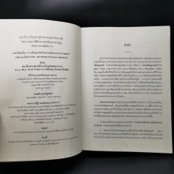 งานวิจัยการศึกษาเชิงวิเคราะห์ พระคาถาธรรมบท เล่ม 1-2 - สมเด็จพระพุทธชินวงศ์ (อุปสมมหาเถร) รูปที่ 16