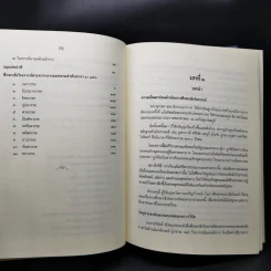 งานวิจัยการศึกษาเชิงวิเคราะห์ พระคาถาธรรมบท เล่ม 1-2 - สมเด็จพระพุทธชินวงศ์ (อุปสมมหาเถร) รูปที่ 13