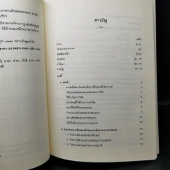 งานวิจัยการศึกษาเชิงวิเคราะห์ พระคาถาธรรมบท เล่ม 1-2 - สมเด็จพระพุทธชินวงศ์ (อุปสมมหาเถร) รูปที่ 12