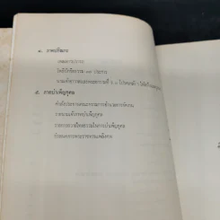 พระราชปัญญาโสภณ 2 พ.ค.2530 รูปที่ 10