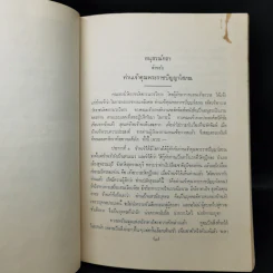 พระราชปัญญาโสภณ 2 พ.ค.2530 รูปที่ 12