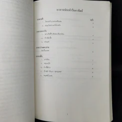 อนุสรณ์งานพระราชทานเพลิงศพ คุณหญิงระเบียบ ธำรงนาวาสวัสดิ์ รูปที่ 12