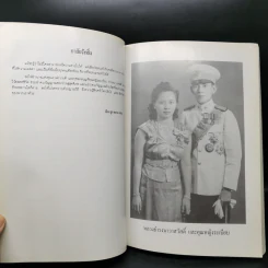อนุสรณ์งานพระราชทานเพลิงศพ คุณหญิงระเบียบ ธำรงนาวาสวัสดิ์ รูปที่ 9