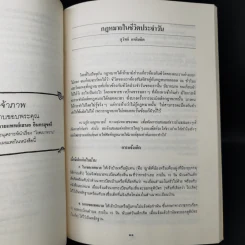 อนุสรณ์ในงานพระราชทานเพลิงศพ คุณแม่ชื้น เพิ่มทรัพย์ รูปที่ 12