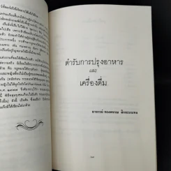 อนุสรณ์ในงานพระราชทานเพลิงศพ คุณแม่ชื้น เพิ่มทรัพย์ รูปที่ 13