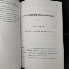 อนุสรณ์ในงานพระราชทานเพลิงศพ นายประภัทร ปริปุณณะ รูปที่ 12