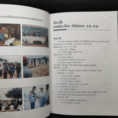 อนุสรณ์ในงานพระราชทานเพลิงศพ นายประภัทร ปริปุณณะ รูปที่ 9