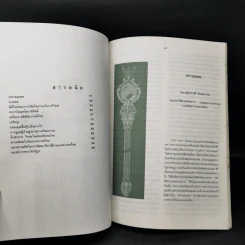 พลตรี ดนัย จุลโลบล รูปที่ 9