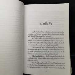 อนุสรณ์งานพระราชทานเพลิงศพ นายบรรจง ธำรงนาวาสวัสดิ์ รูปที่ 13