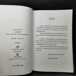 อนุสรณ์งานพระราชทานเพลิงศพ นายบรรจง ธำรงนาวาสวัสดิ์ รูปที่ 10