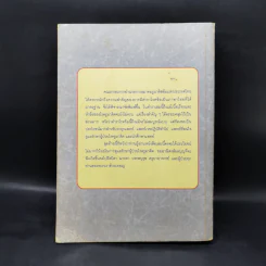 ตำราโรคข้อ - สุรวุฒิ ปรีชานนท์, สุรศักดิ์ นิลกานุวงศ์ รูปที่ 2