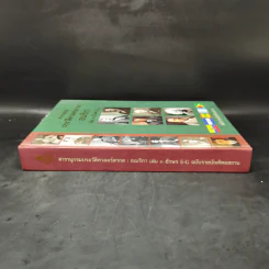 สารานุกรมประวัติศาสตร์สากล : อเมริกา เล่ม 3 อักษร E-G รูปที่ 3