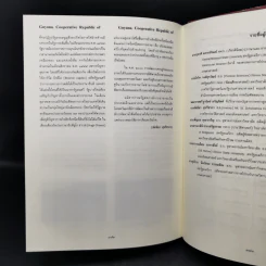 สารานุกรมประวัติศาสตร์สากล : อเมริกา เล่ม 3 อักษร E-G รูปที่ 11