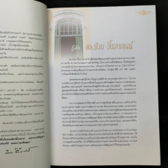 ท่านผู้ว่าการป๋วย รูปที่ 12