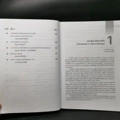 พยาธิวิทยาคลินิก Clinical Pathology รูปที่ 13