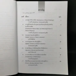 พยาธิวิทยาคลินิก Clinical Pathology รูปที่ 10