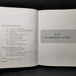 ตำราวิจัยวิทยาศาสตร์การแพทย์และสาธารณสุข รูปที่ 11